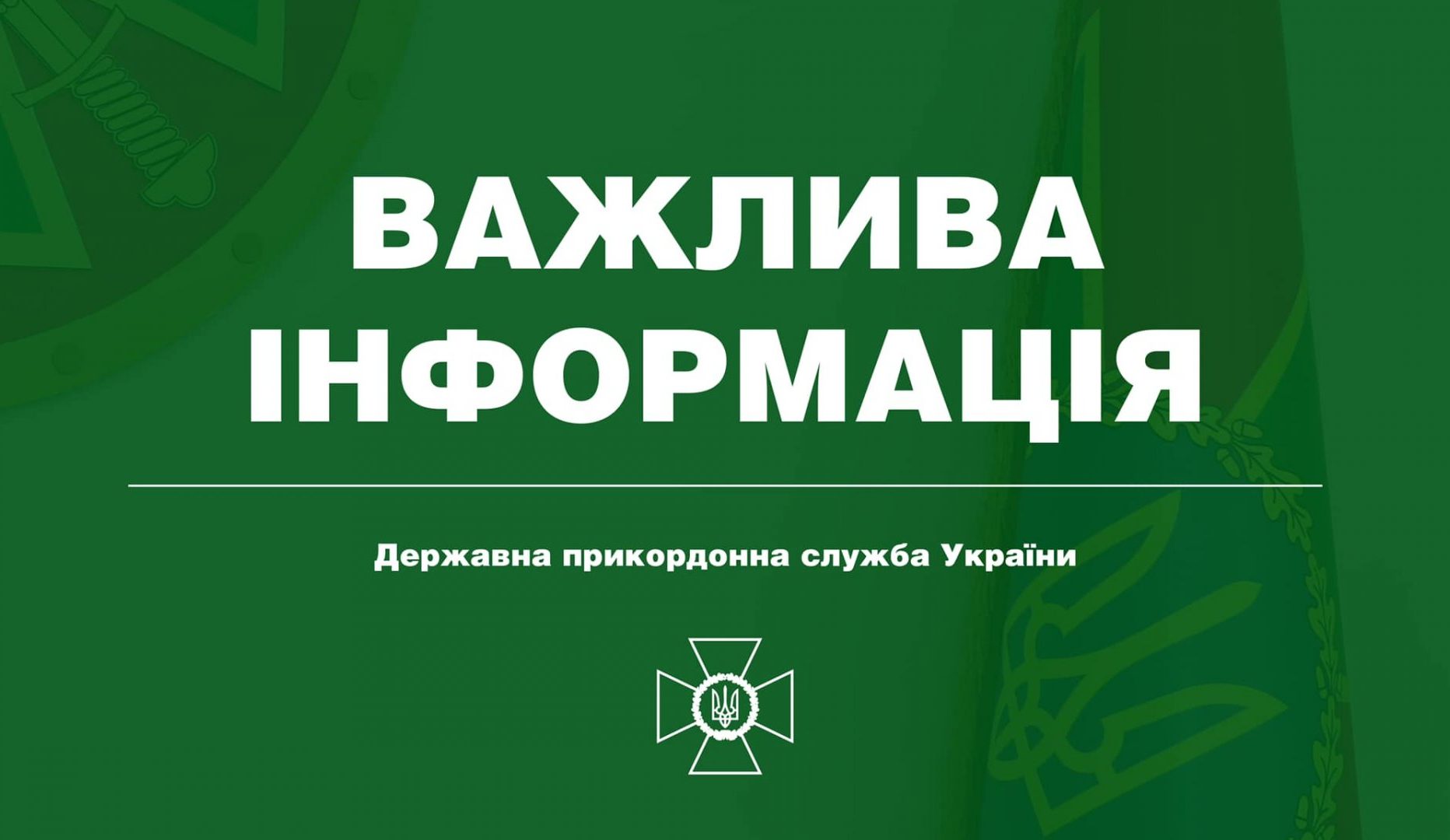 ВАЖЛИВА ІНФОРМАЦІЯ ПРО ПЕРЕТИН КОРДОНУ