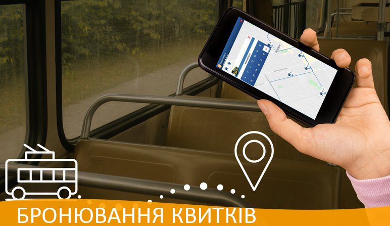 БРОНЮВАННЯ КВИТКІВ