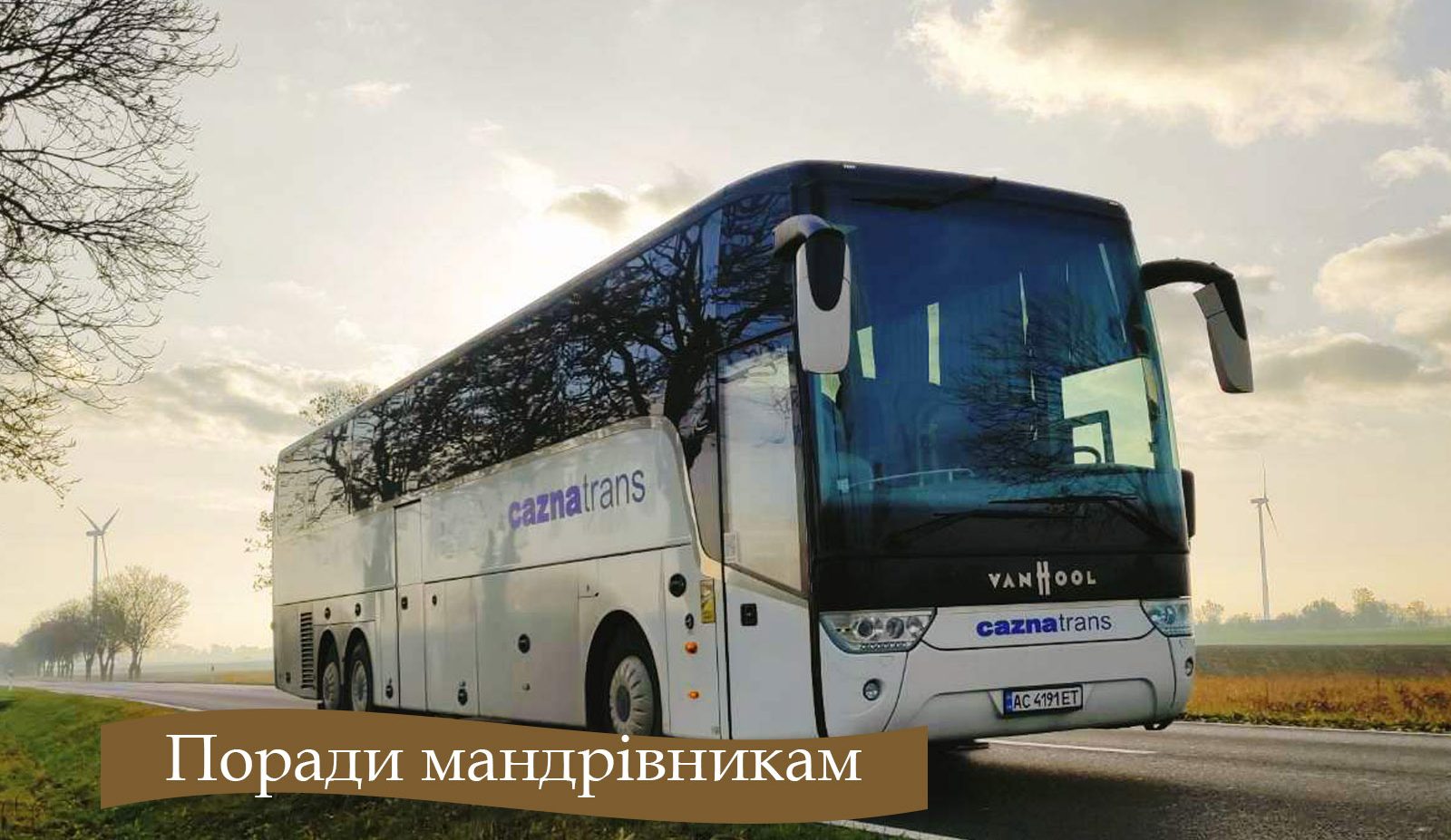 Основні поради подорожуючим